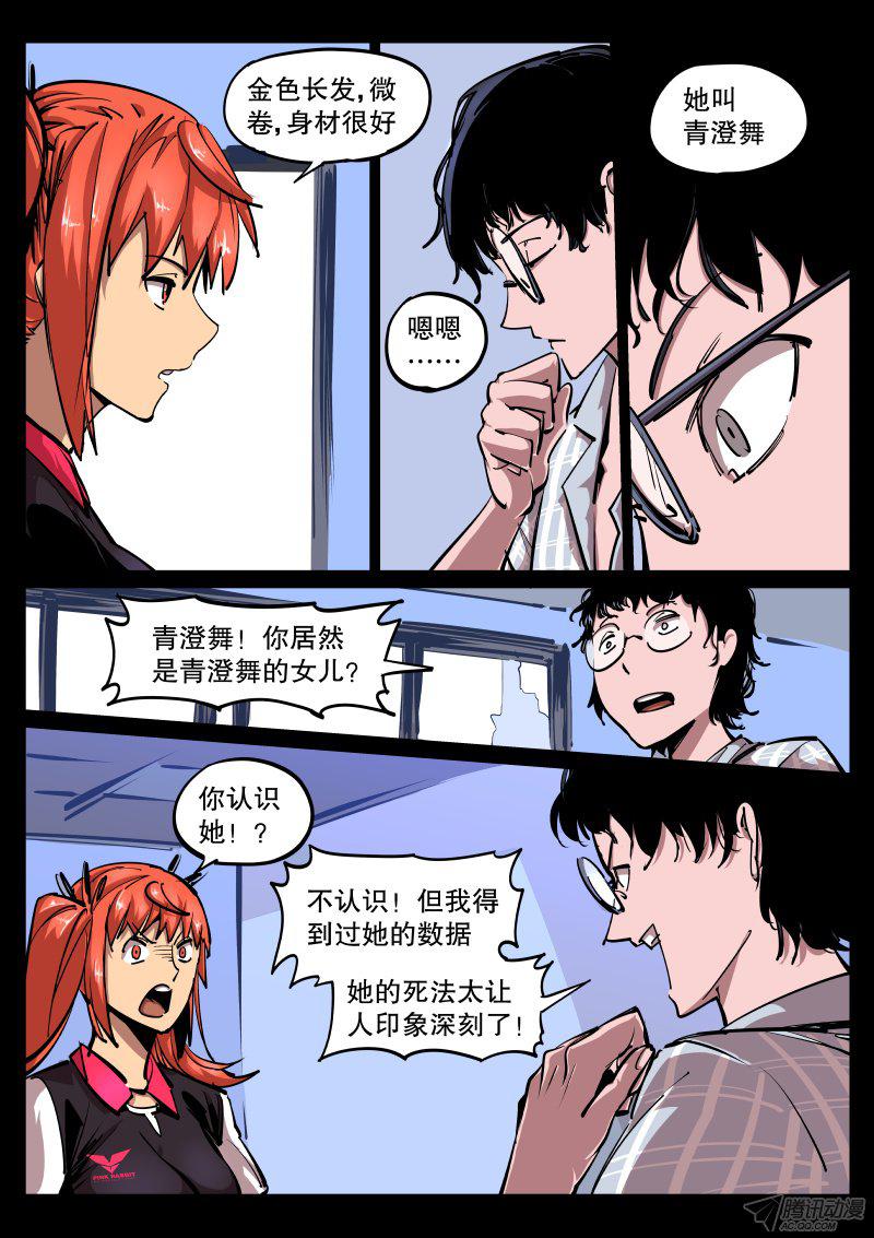 《尘灯宝谭》漫画 053话