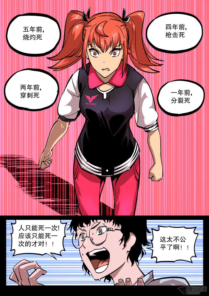 《尘灯宝谭》漫画 053话