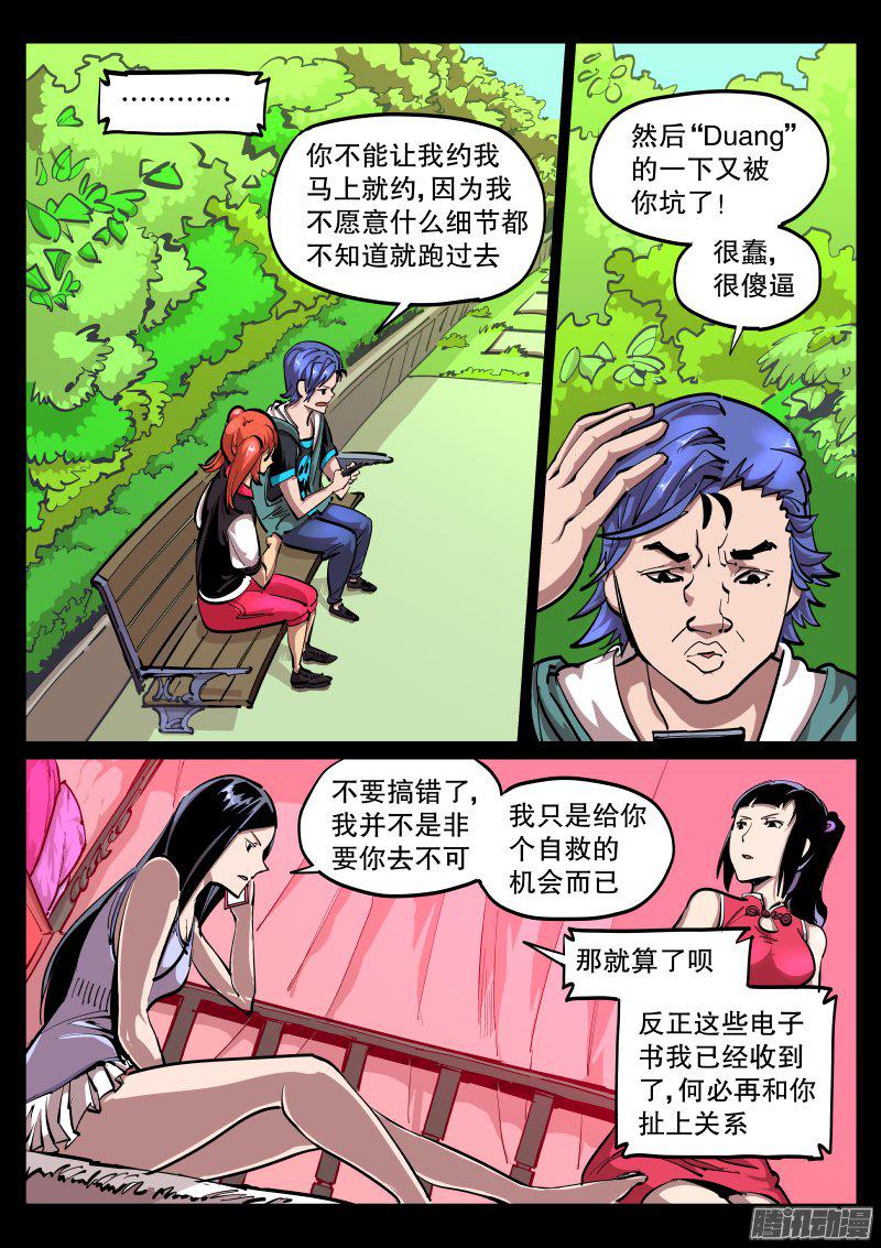 《尘灯宝谭》漫画 054话