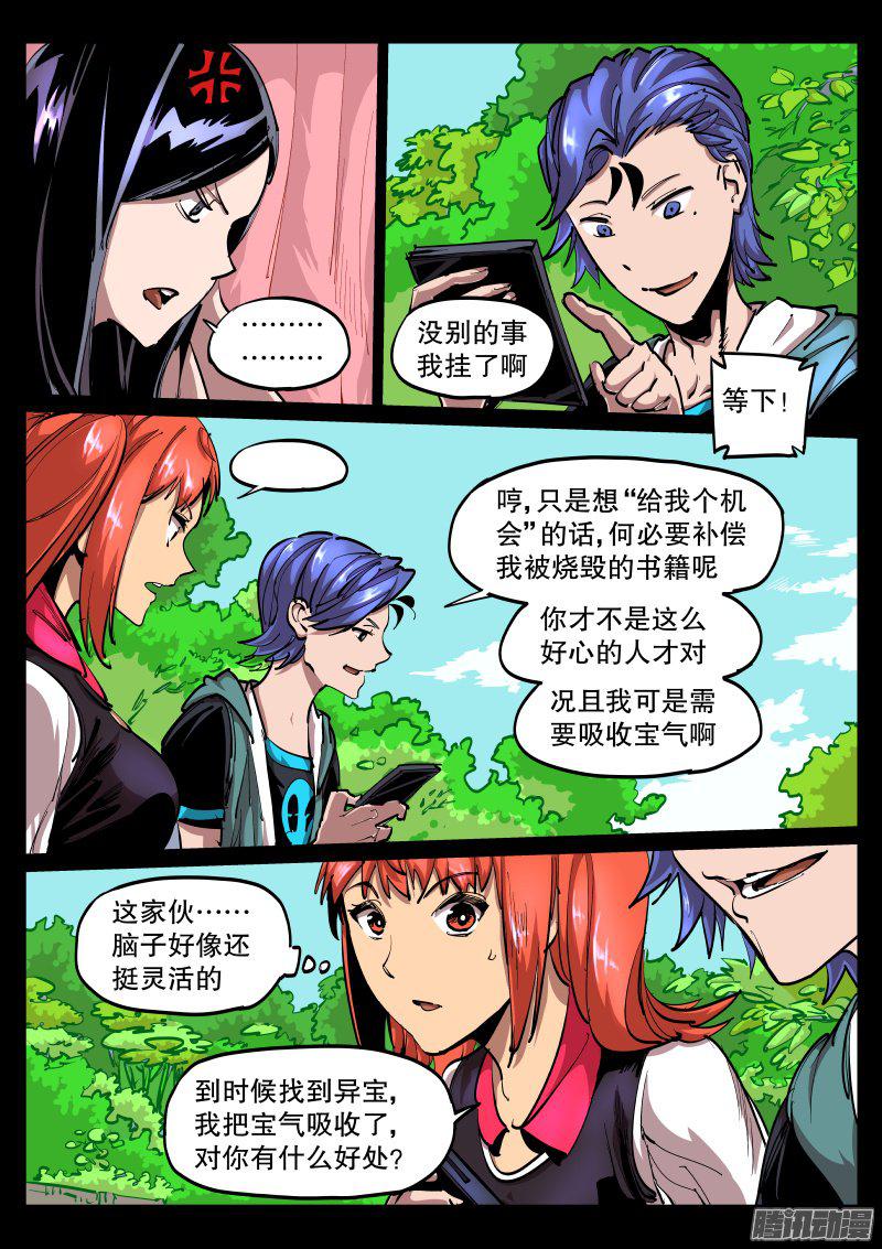 《尘灯宝谭》漫画 054话