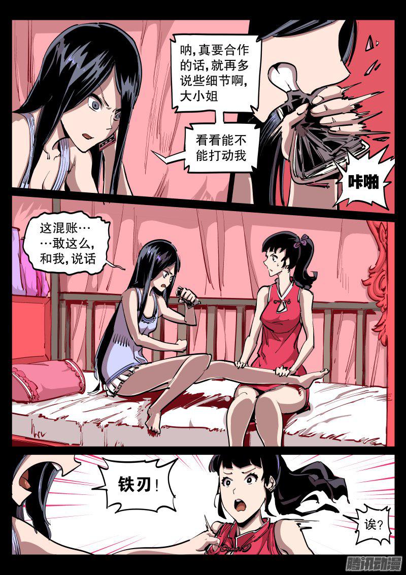 《尘灯宝谭》漫画 054话