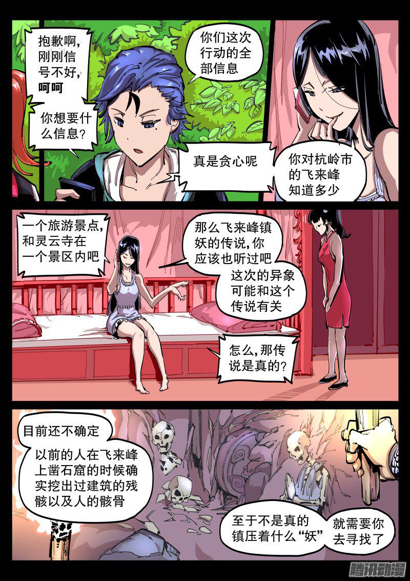 《尘灯宝谭》漫画 054话