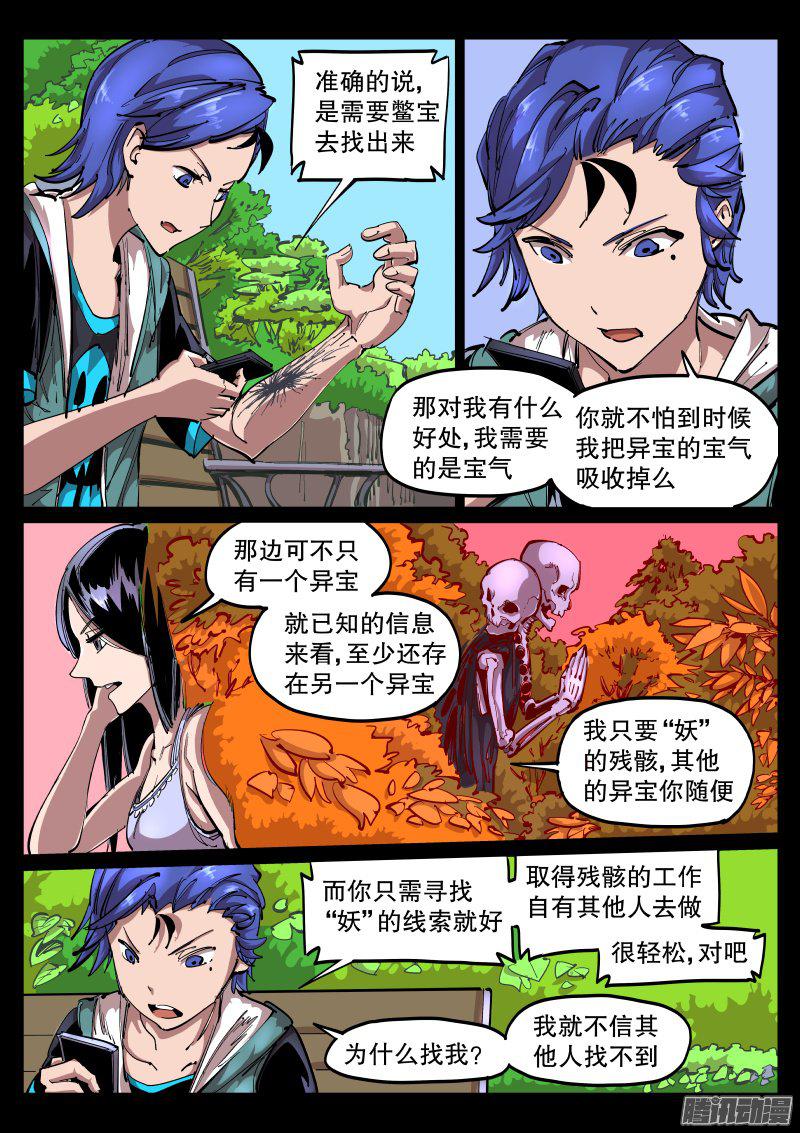 《尘灯宝谭》漫画 054话