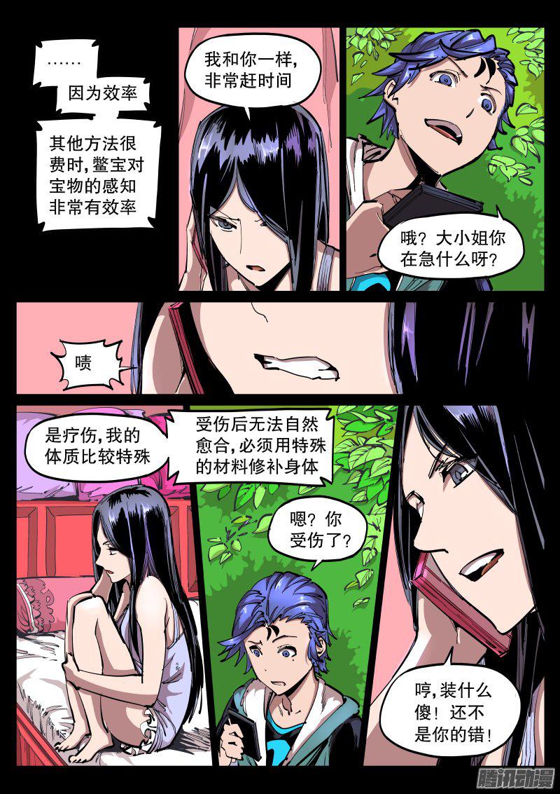 《尘灯宝谭》漫画 054话