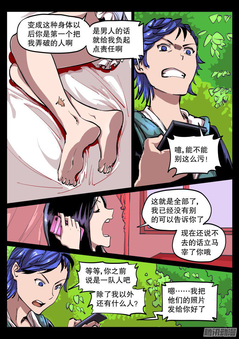 《尘灯宝谭》漫画 054话