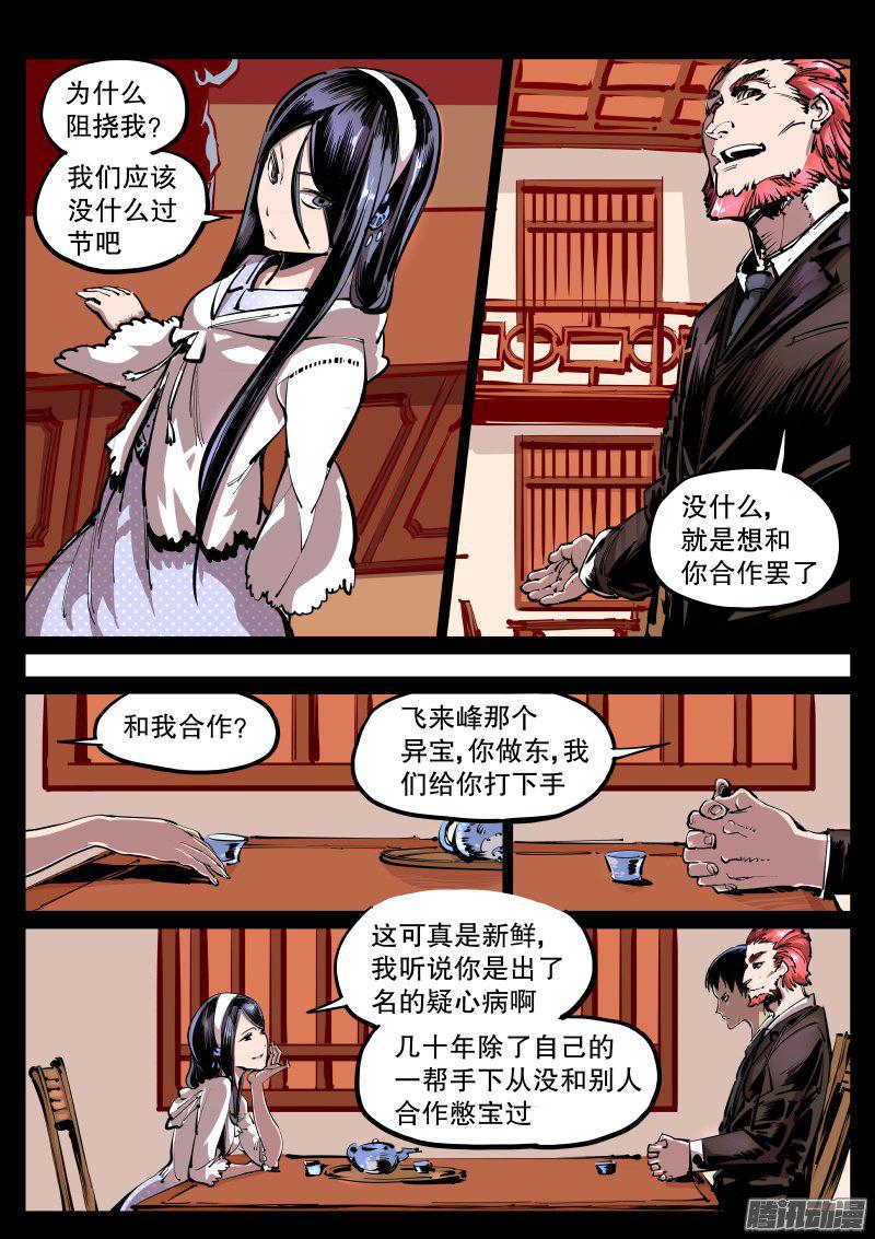 《尘灯宝谭》漫画 055话