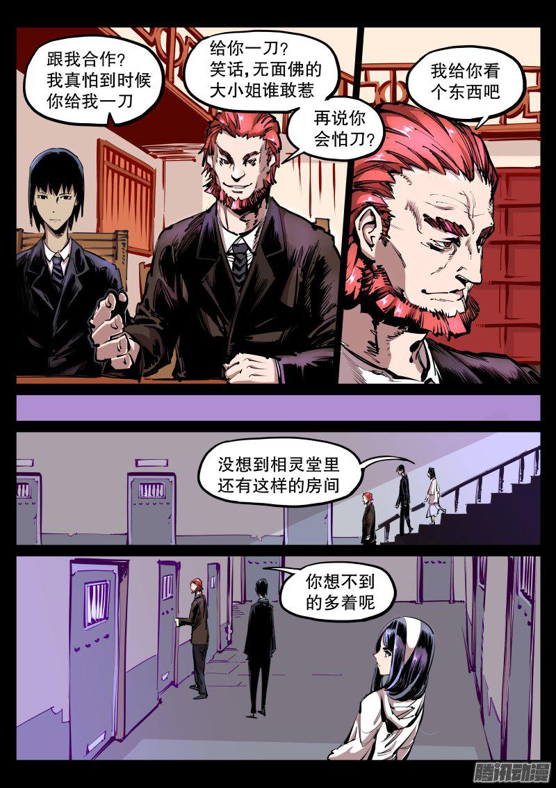 《尘灯宝谭》漫画 055话