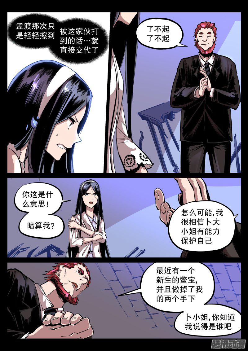 《尘灯宝谭》漫画 056话