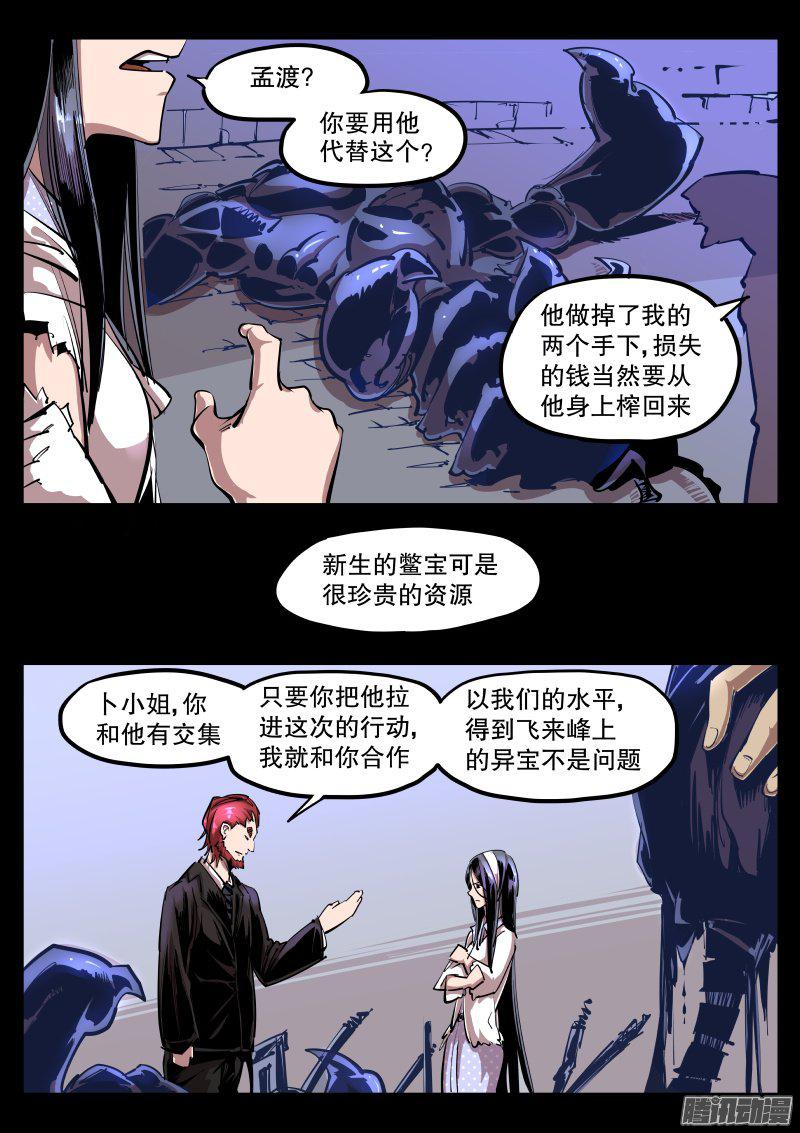 《尘灯宝谭》漫画 056话