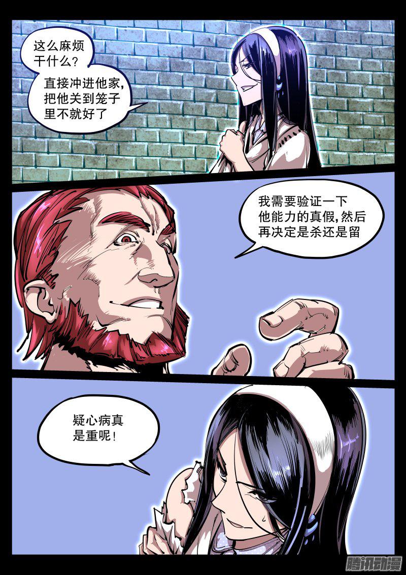 《尘灯宝谭》漫画 056话