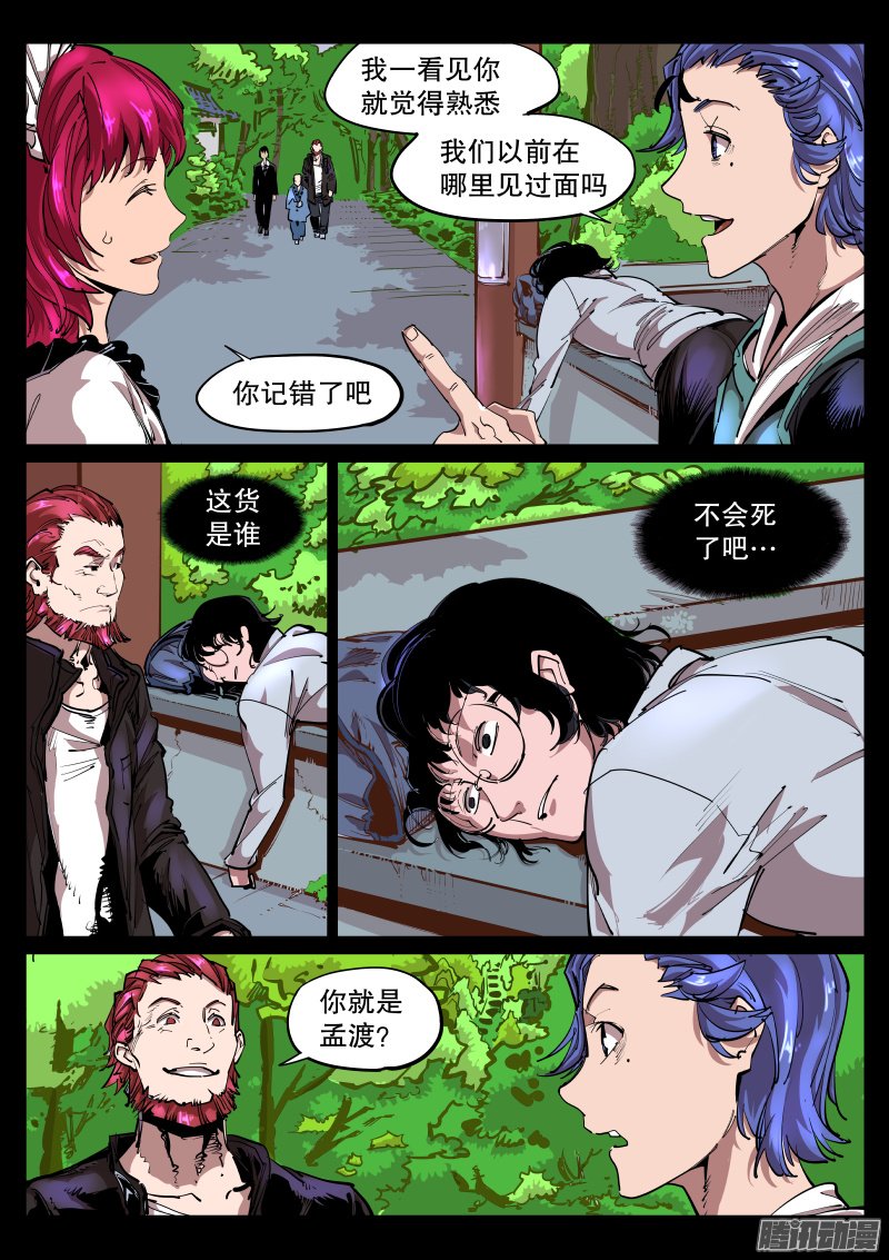 《尘灯宝谭》漫画 058话