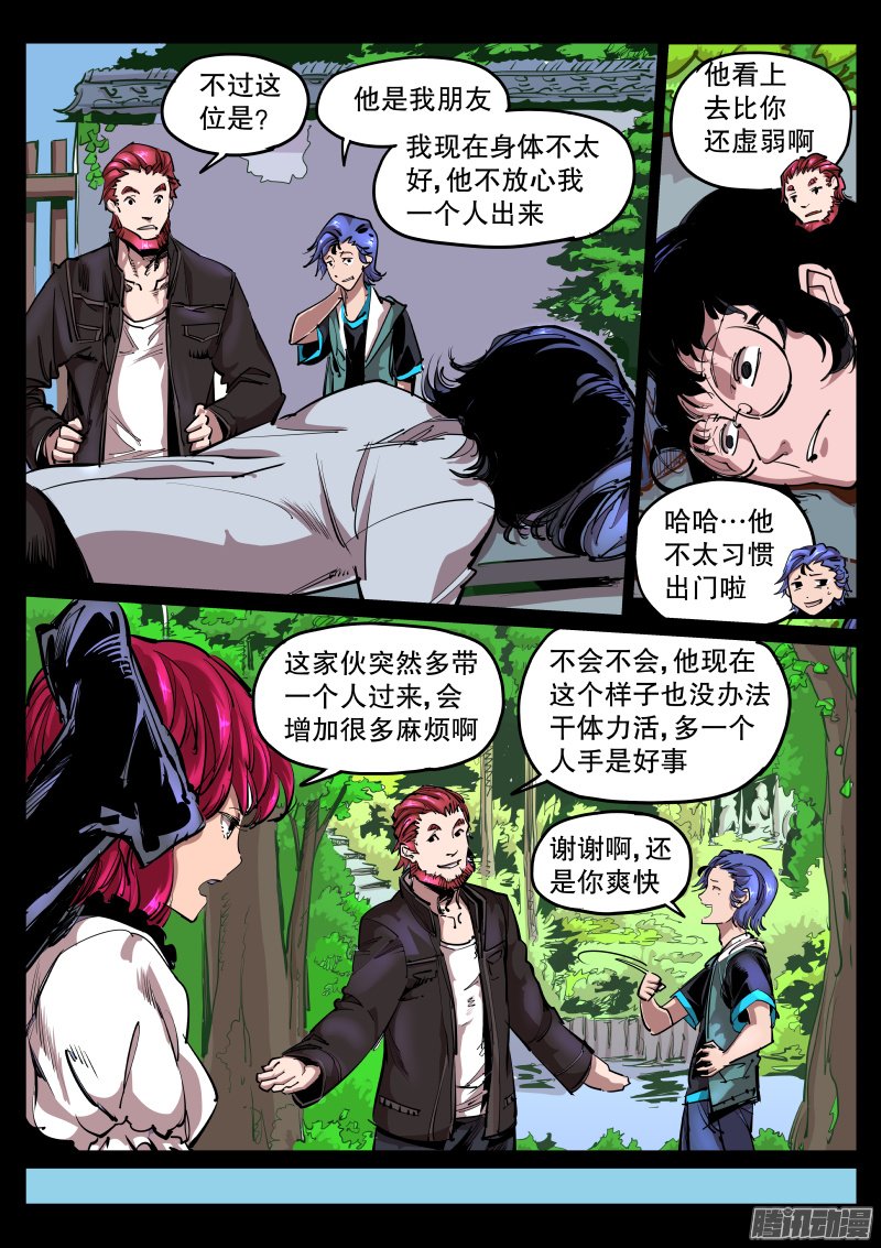 《尘灯宝谭》漫画 058话