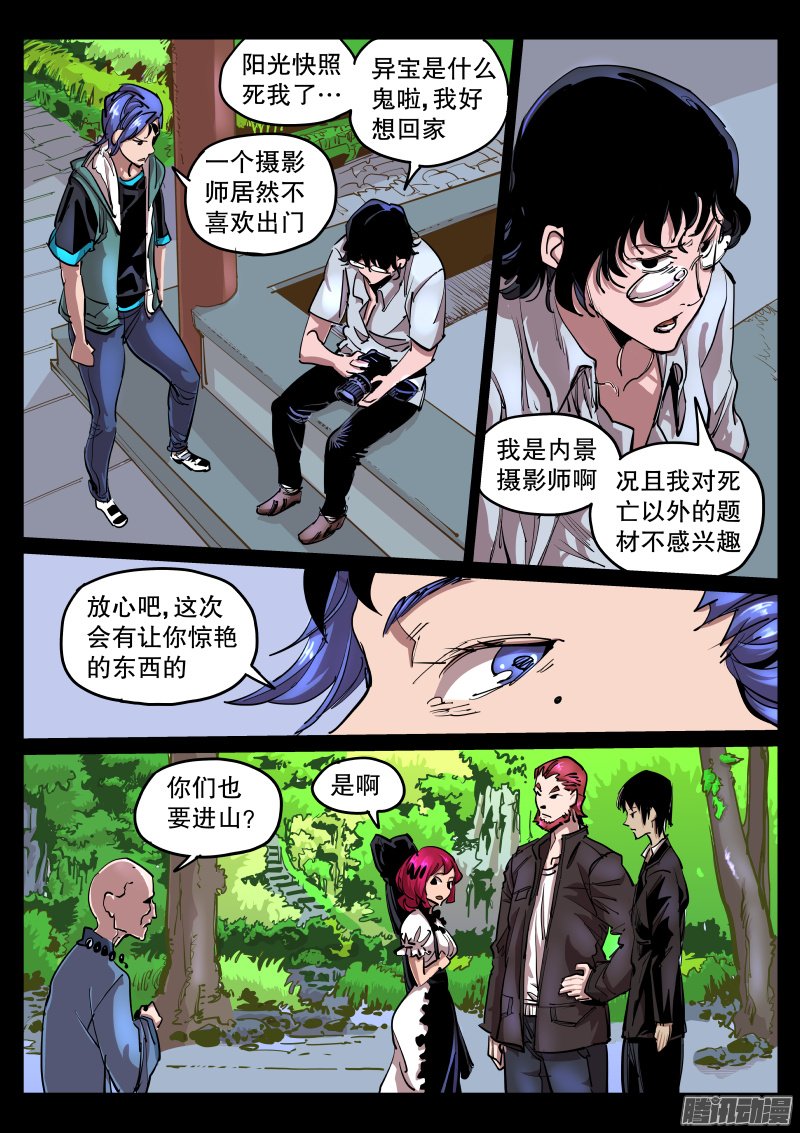 《尘灯宝谭》漫画 058话