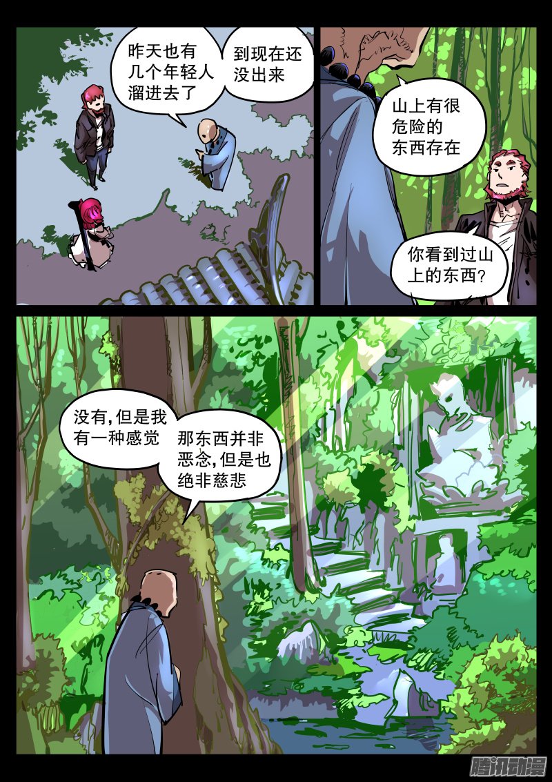 《尘灯宝谭》漫画 058话