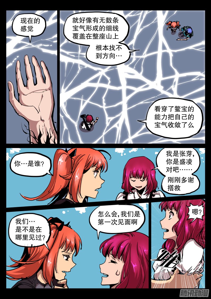 《尘灯宝谭》漫画 064话