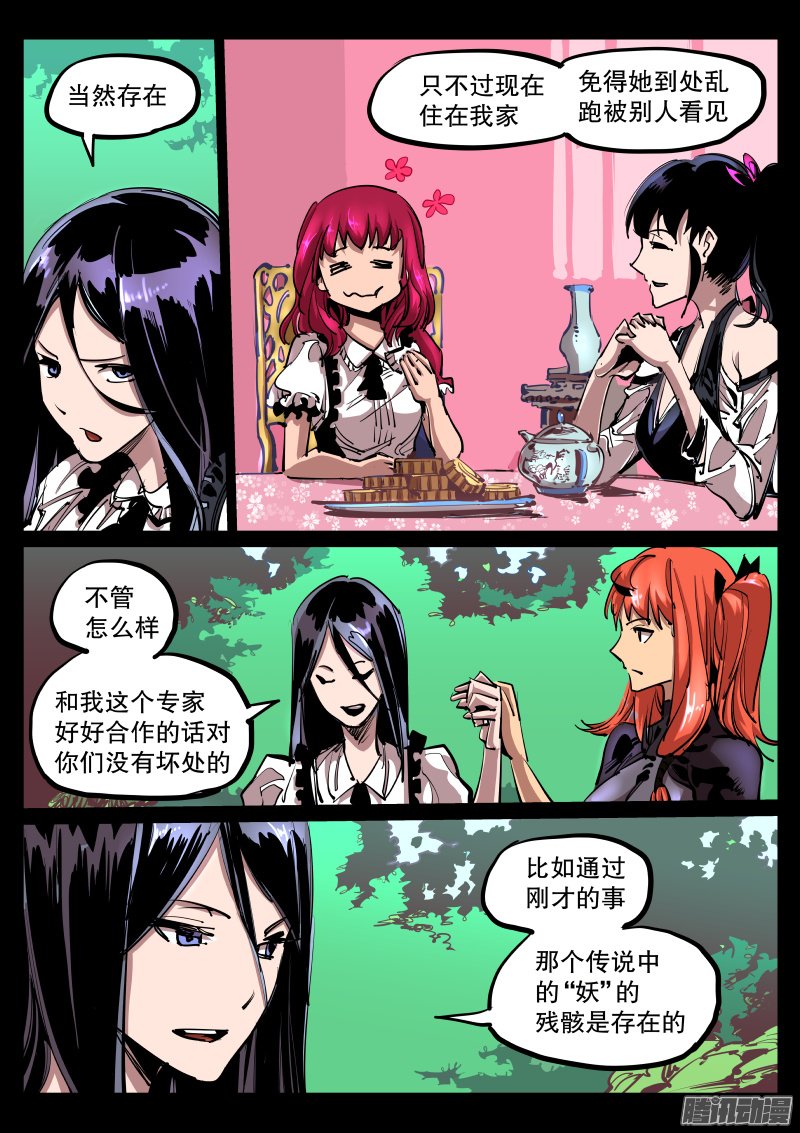 《尘灯宝谭》漫画 064话