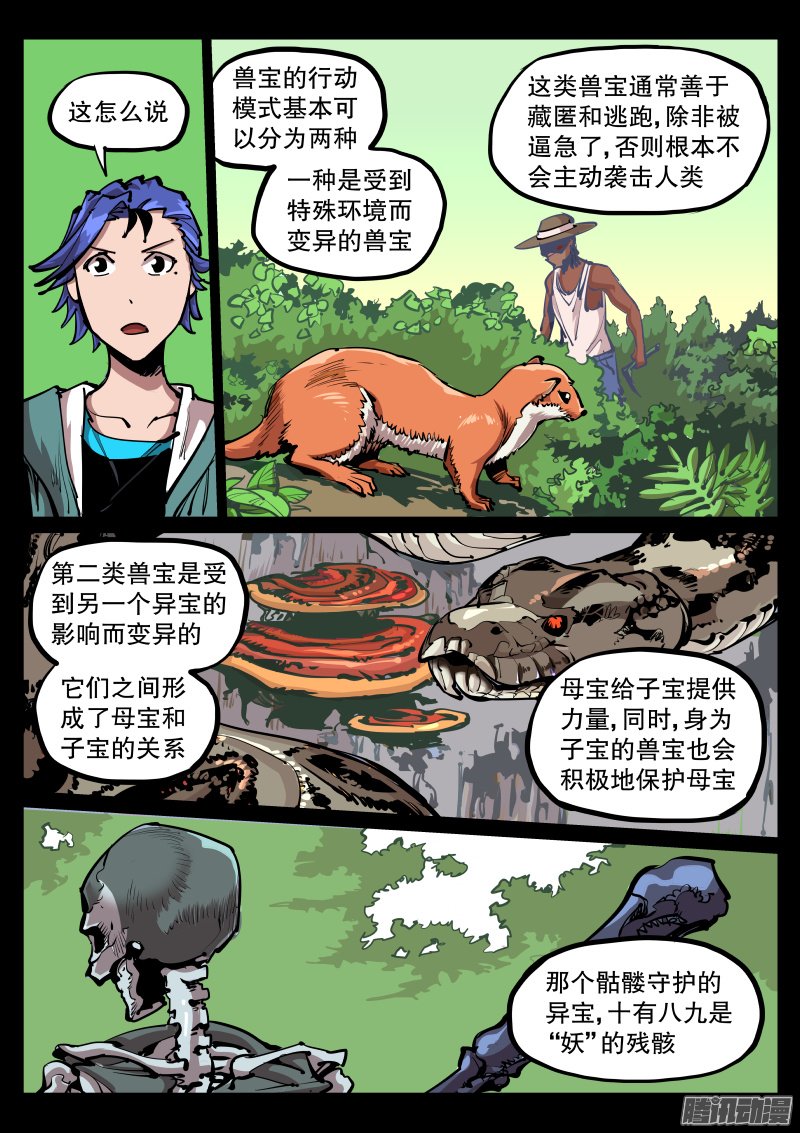 《尘灯宝谭》漫画 064话