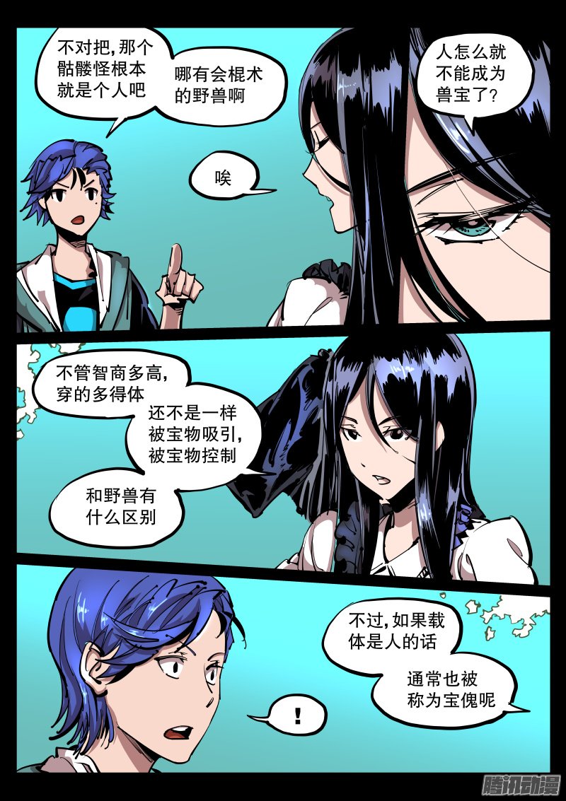 《尘灯宝谭》漫画 064话