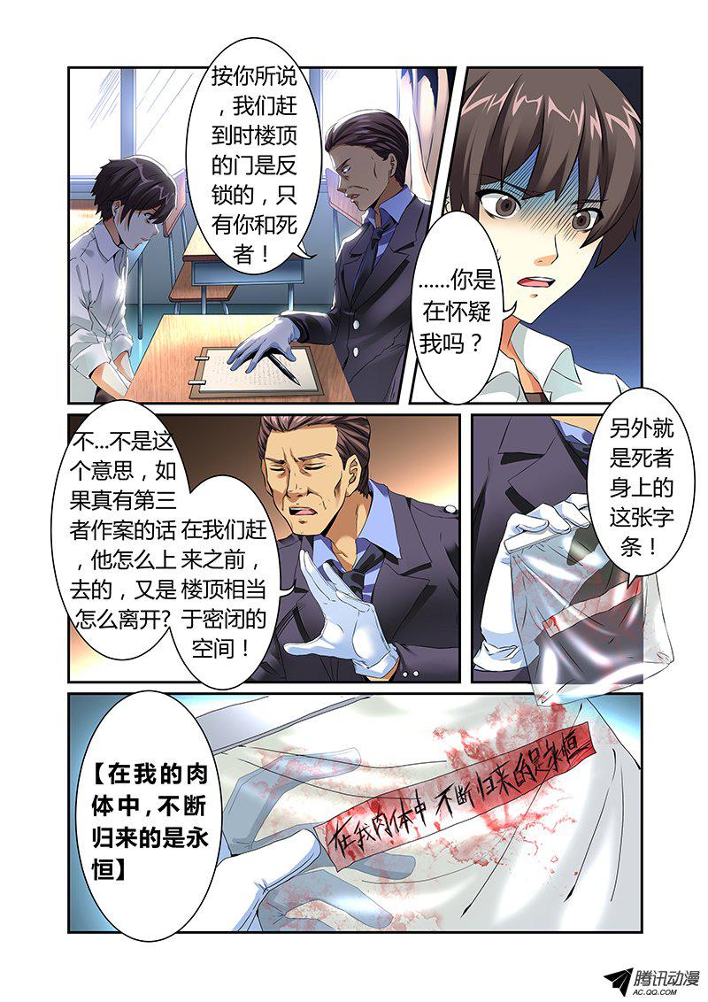 《明与红的葬歌》漫画 002话