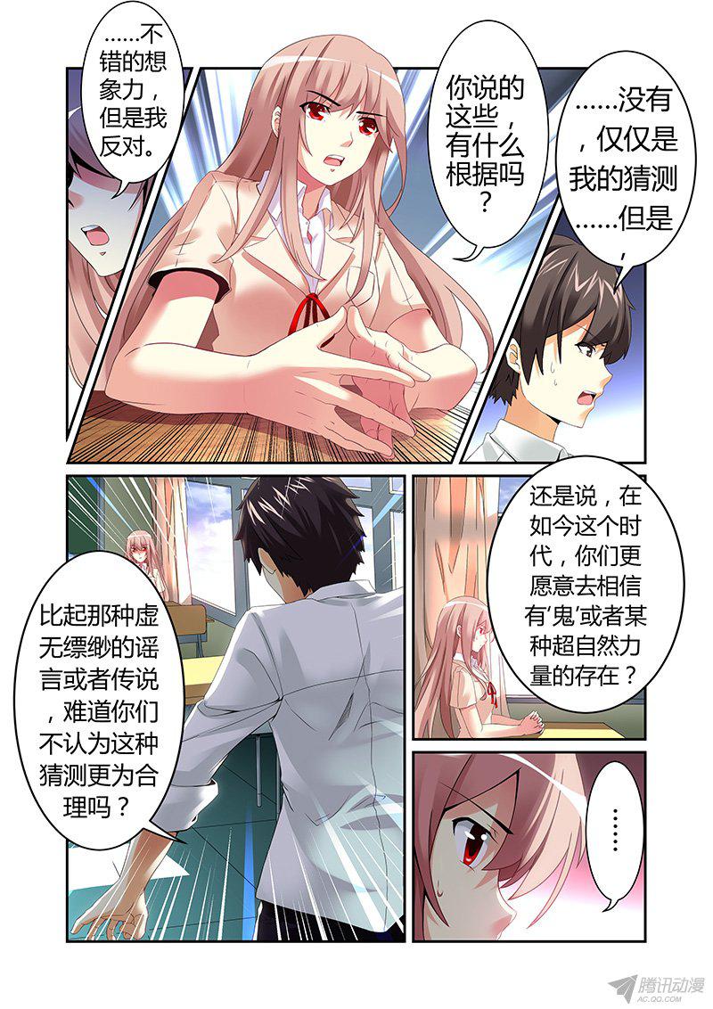 《明与红的葬歌》漫画 004话