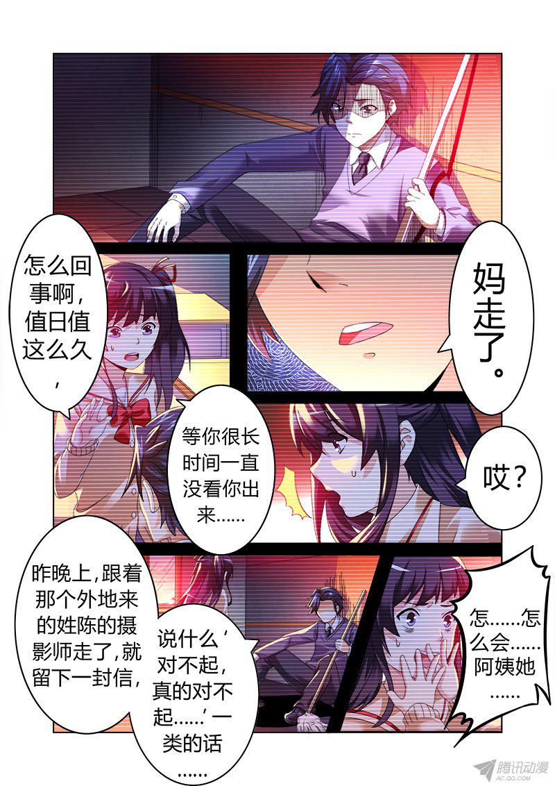 《明与红的葬歌》漫画 013话