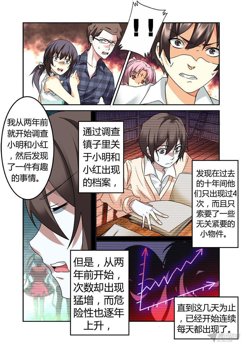 《明与红的葬歌》漫画 016话