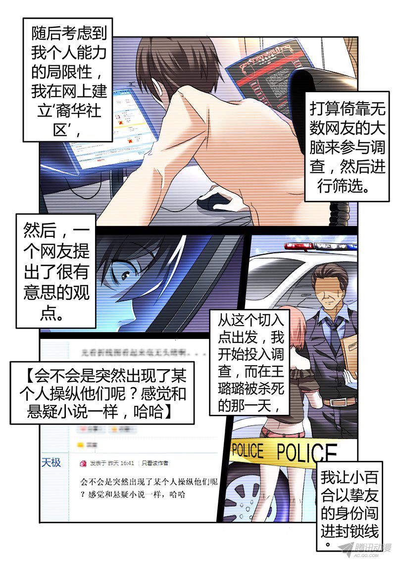 《明与红的葬歌》漫画 016话