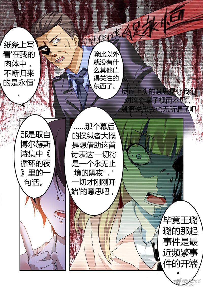 《明与红的葬歌》漫画 016话