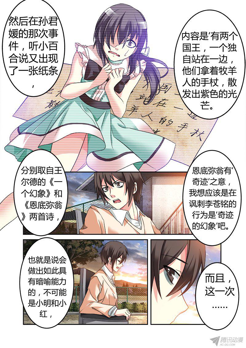 《明与红的葬歌》漫画 016话