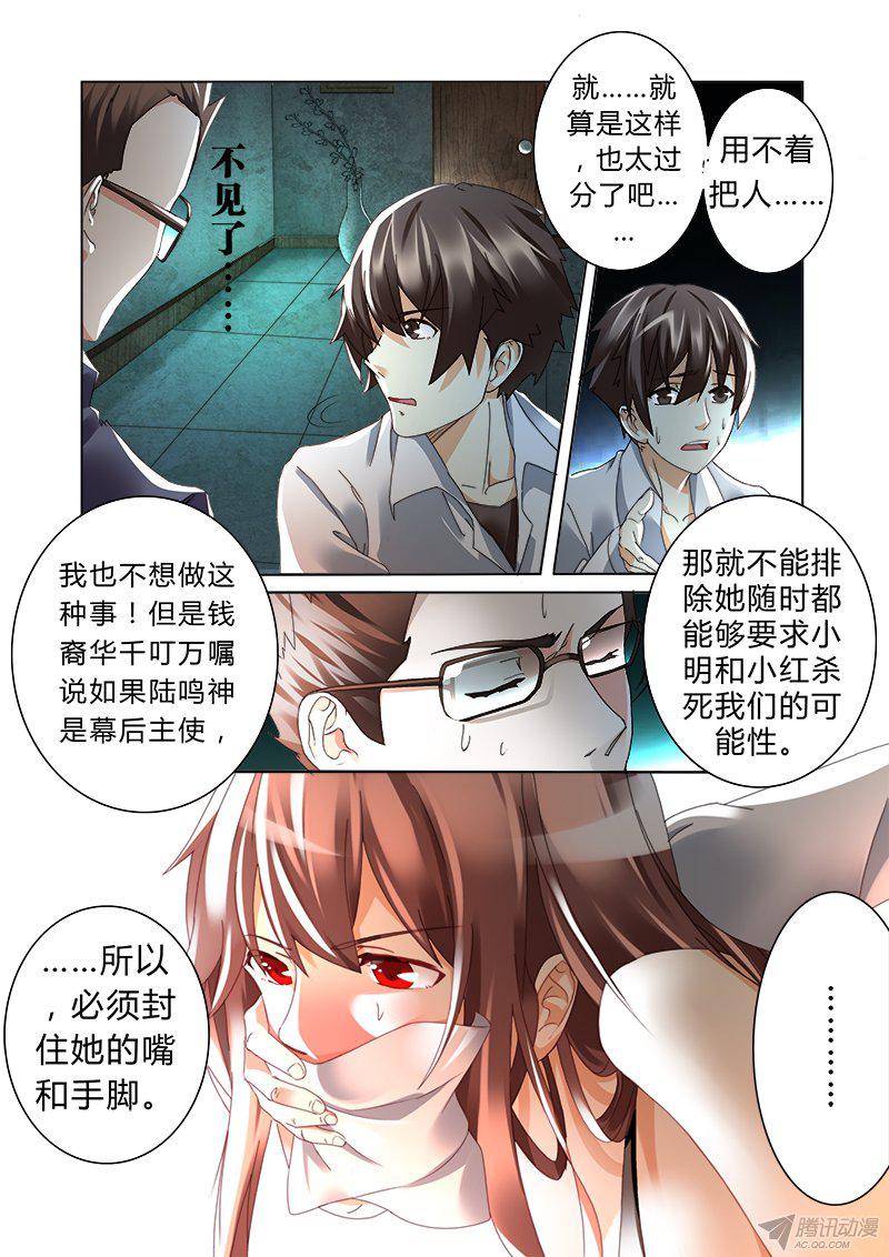 《明与红的葬歌》漫画 021话