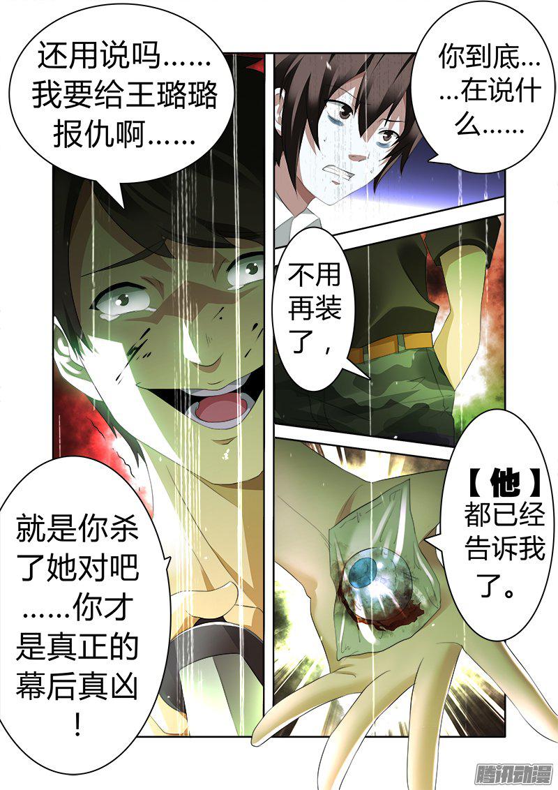 《明与红的葬歌》漫画 024话