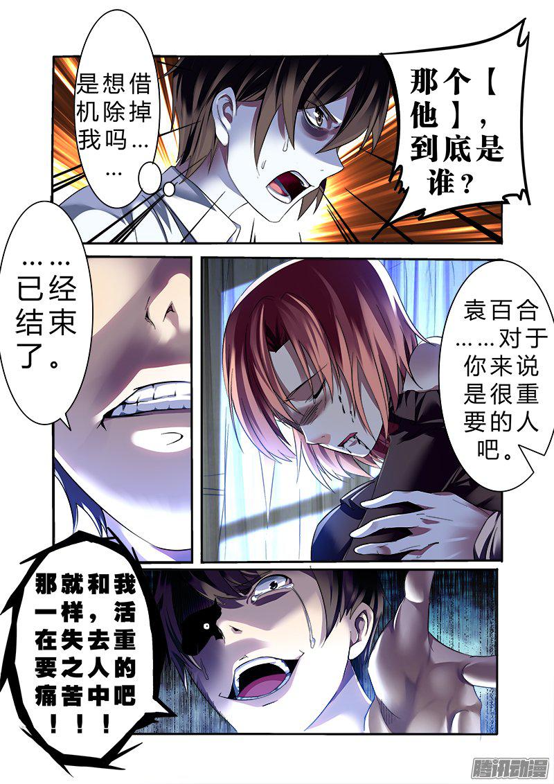 《明与红的葬歌》漫画 024话