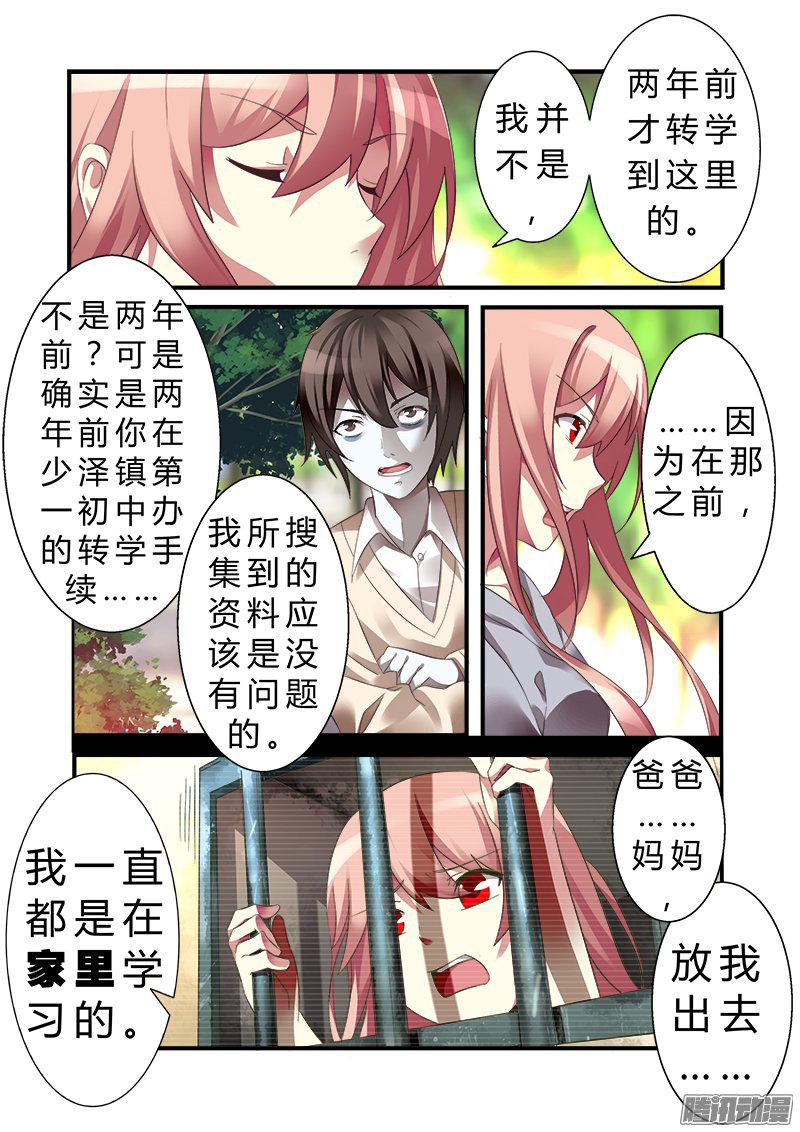 《明与红的葬歌》漫画 025话