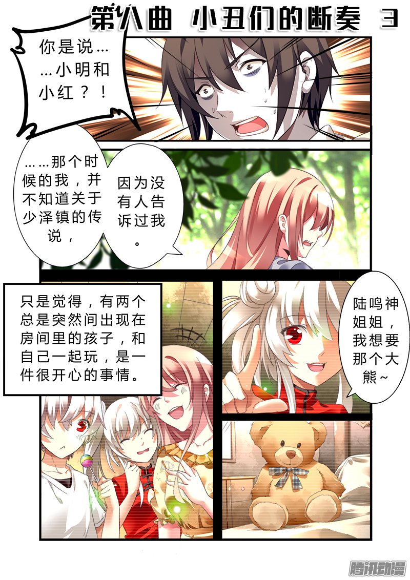 《明与红的葬歌》漫画 026话