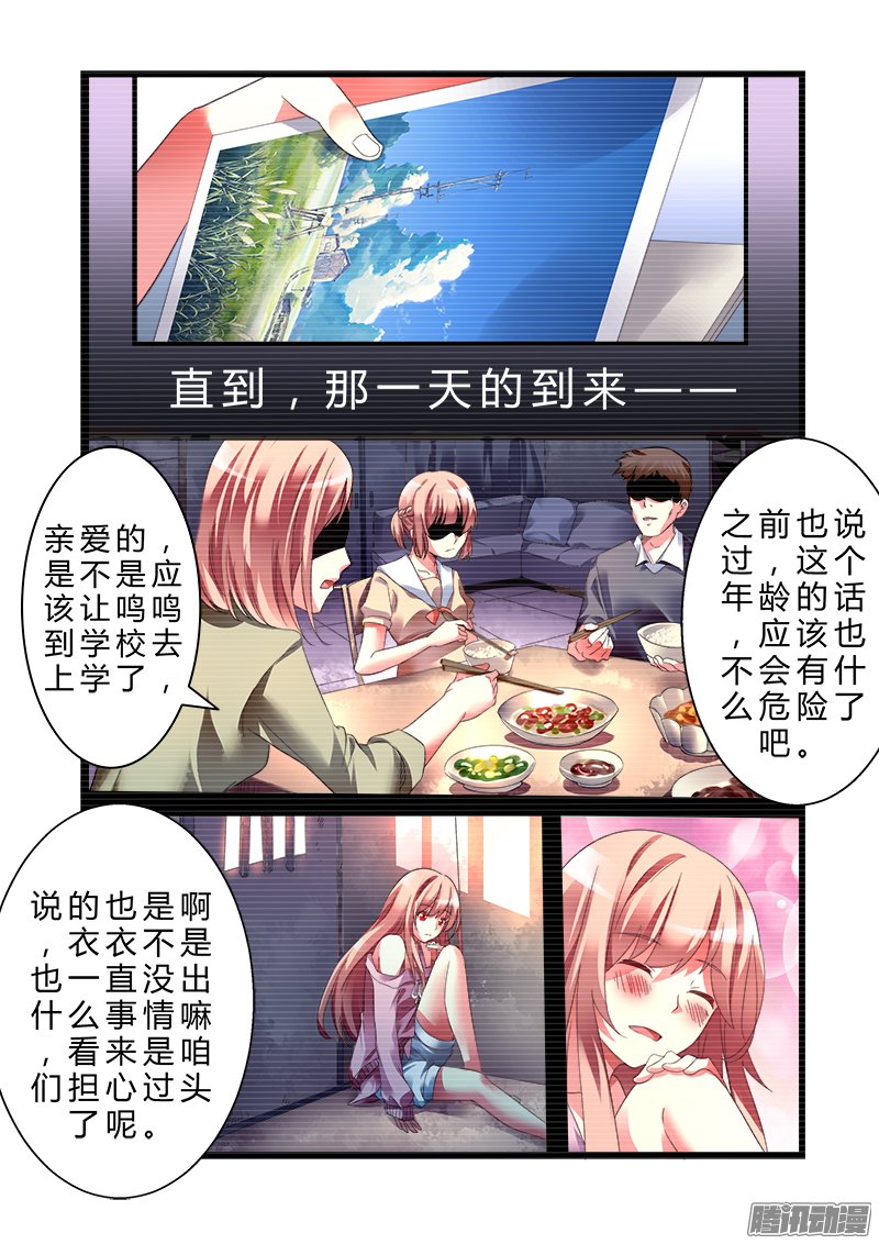 《明与红的葬歌》漫画 026话