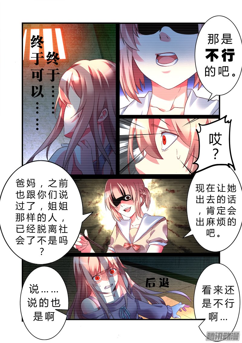 《明与红的葬歌》漫画 026话