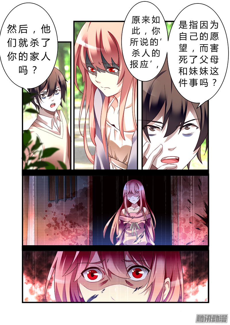 《明与红的葬歌》漫画 026话