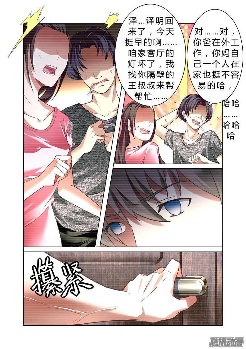 《明与红的葬歌》漫画 029话