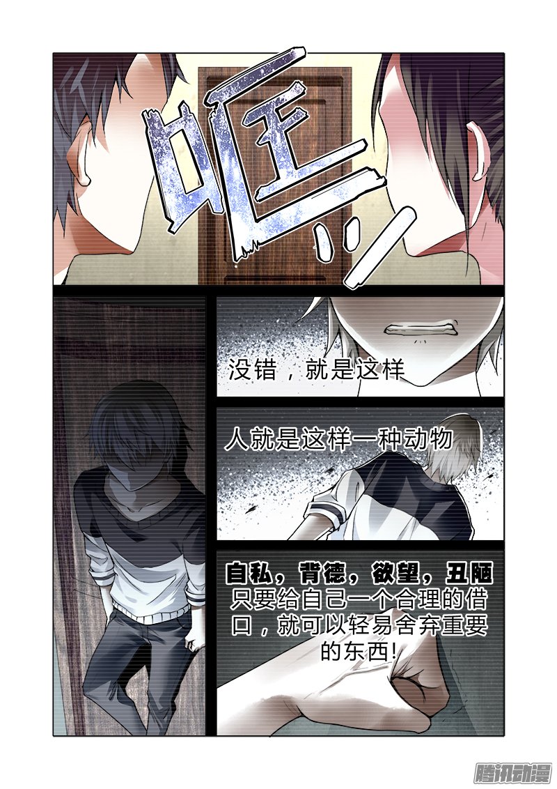 《明与红的葬歌》漫画 029话