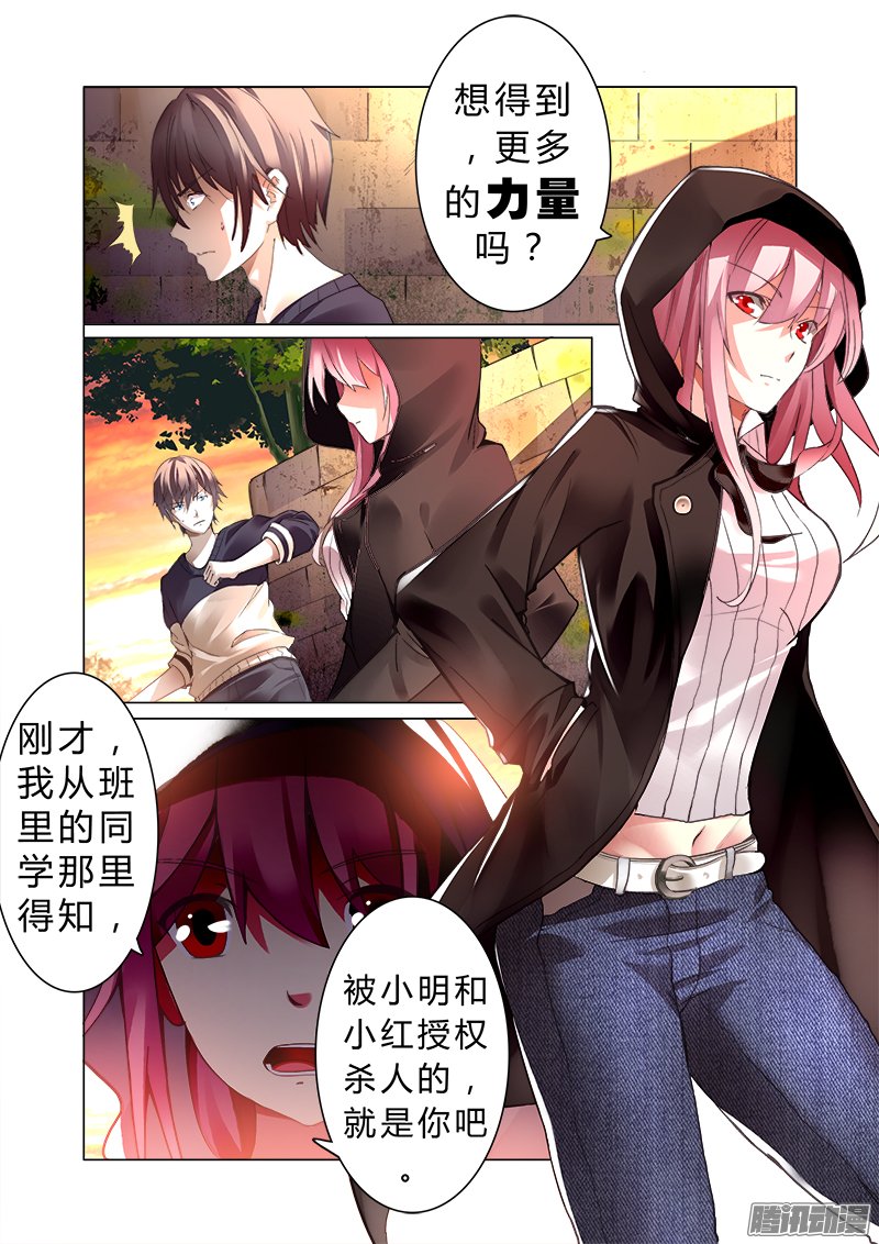 《明与红的葬歌》漫画 029话