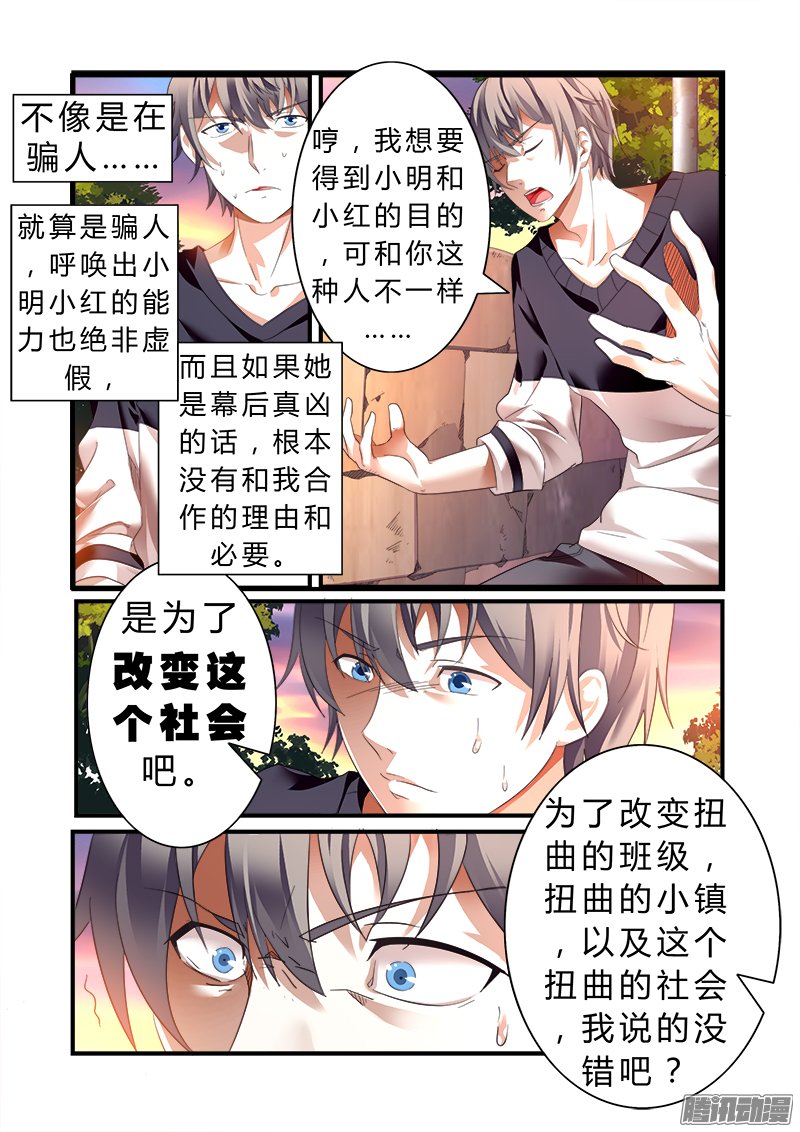 《明与红的葬歌》漫画 030话