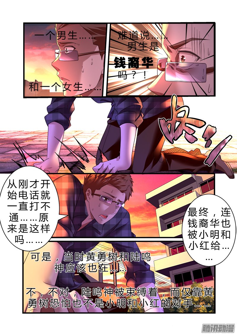 《明与红的葬歌》漫画 030话