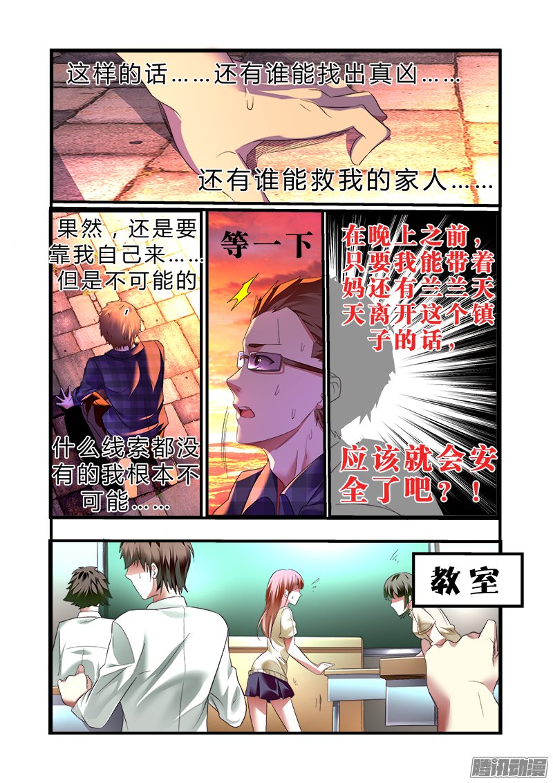 《明与红的葬歌》漫画 030话