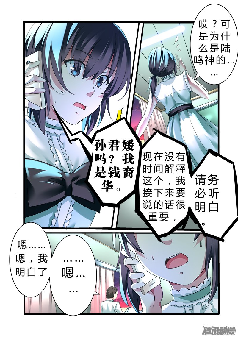 《明与红的葬歌》漫画 030话