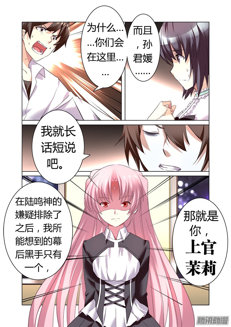 《明与红的葬歌》漫画 034话