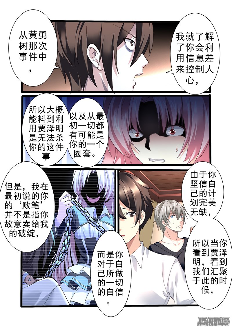 《明与红的葬歌》漫画 039话