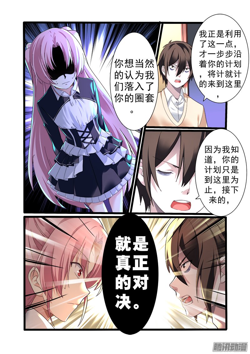 《明与红的葬歌》漫画 039话