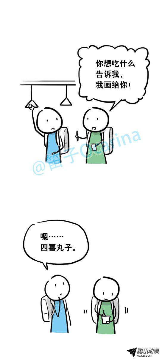 《小绿和小蓝》漫画 028话