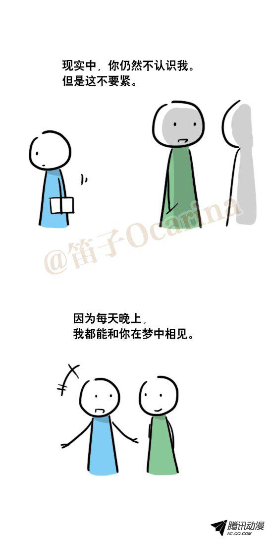 《小绿和小蓝》漫画 052话