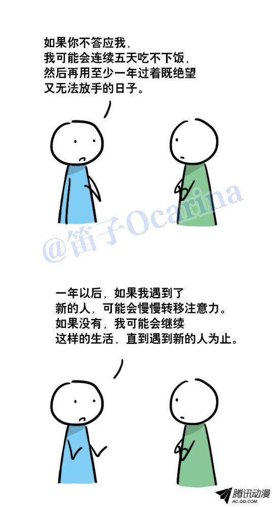 《小绿和小蓝》漫画 061话